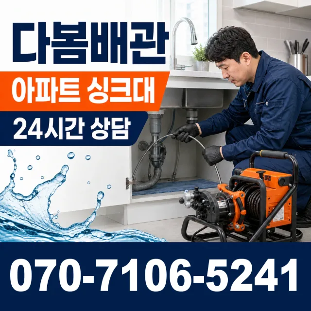 부산시 영도구 청학제2동 고압청소 상담 이미지 7
